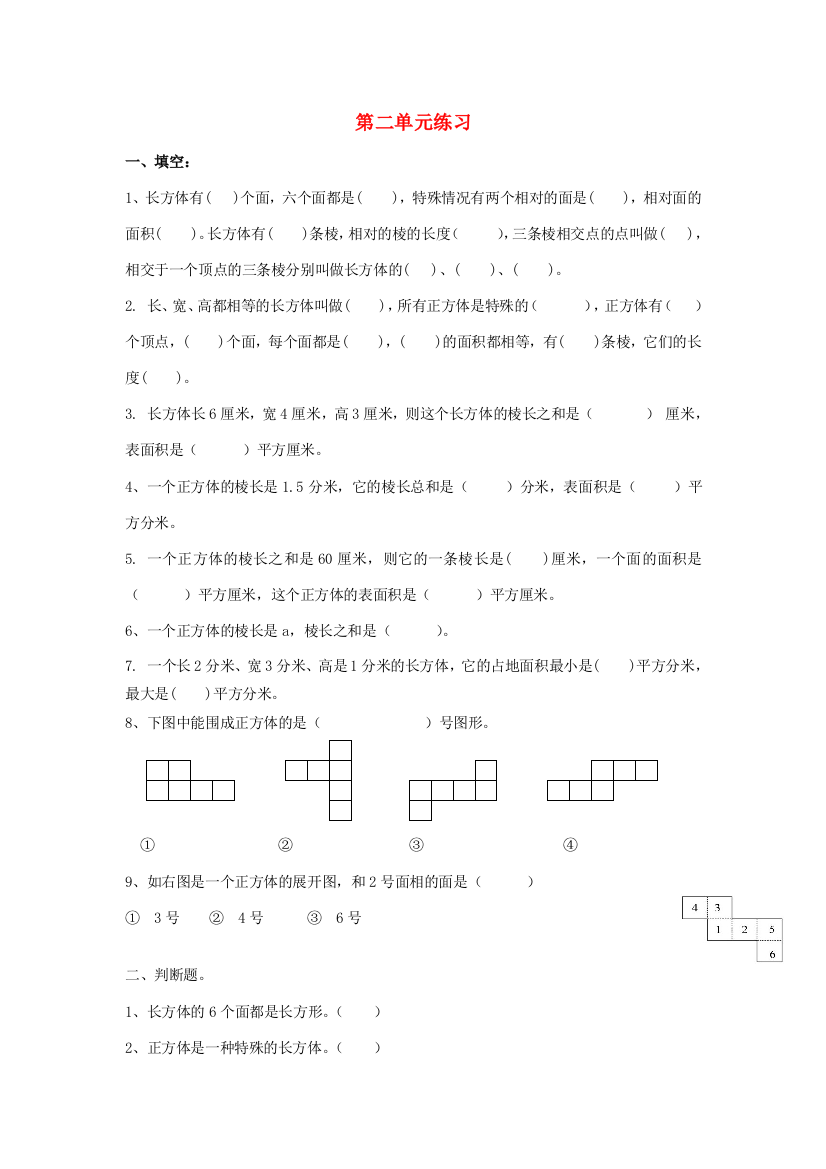 五年级数学下册