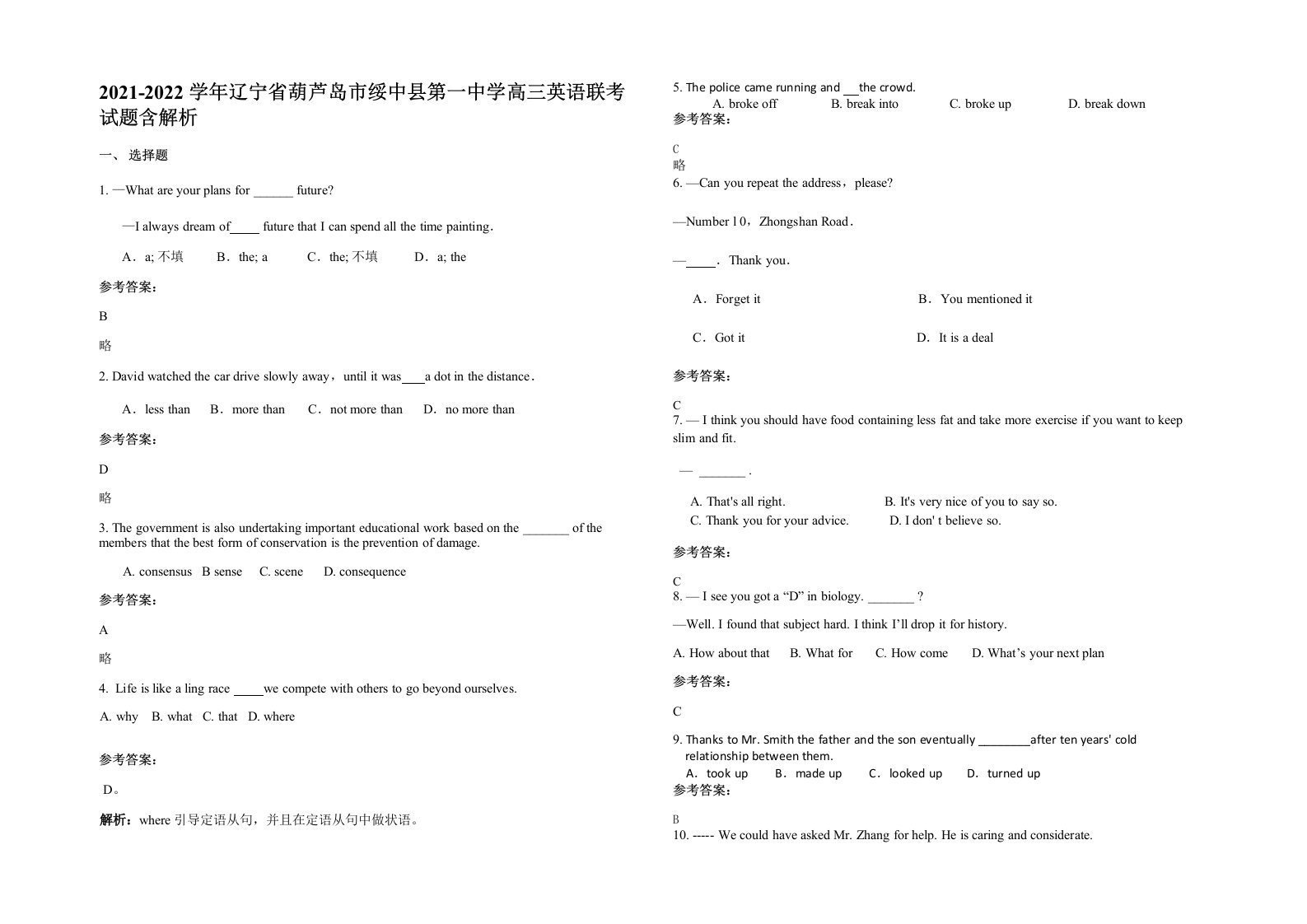 2021-2022学年辽宁省葫芦岛市绥中县第一中学高三英语联考试题含解析