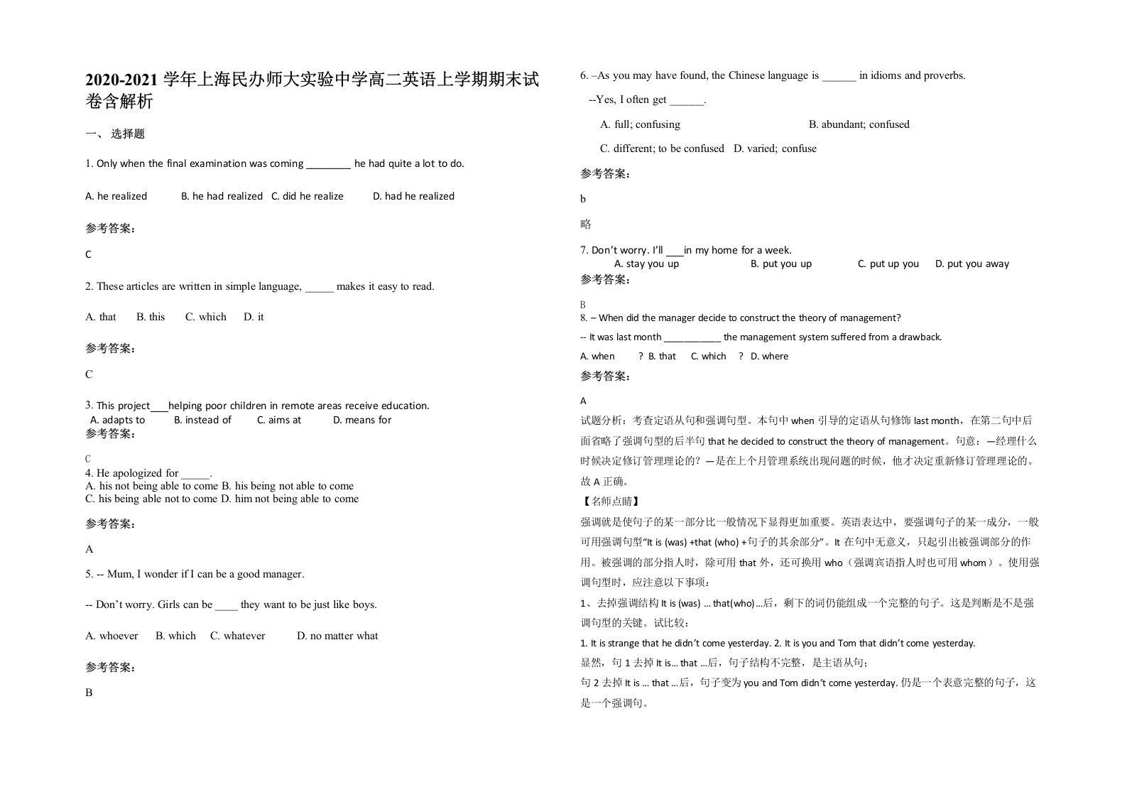 2020-2021学年上海民办师大实验中学高二英语上学期期末试卷含解析