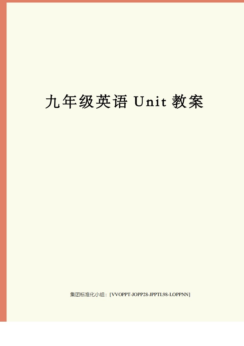 九年级英语Unit教案