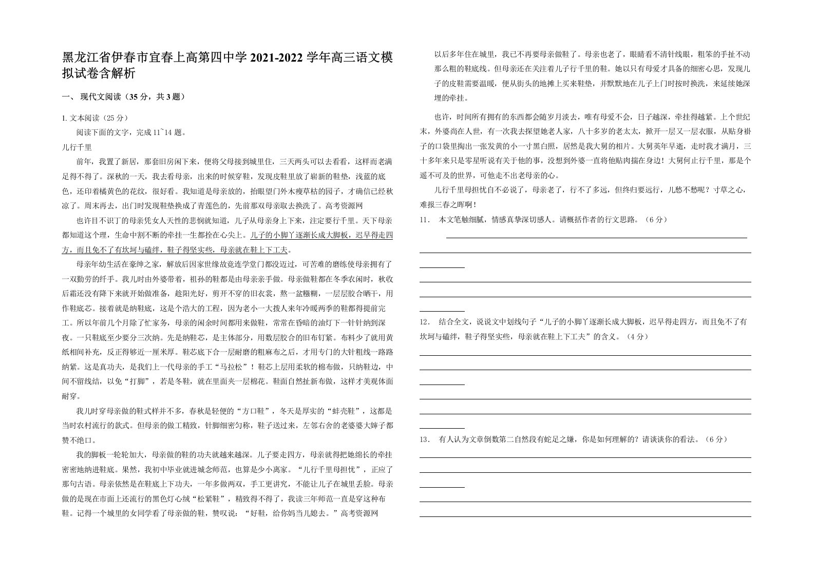 黑龙江省伊春市宜春上高第四中学2021-2022学年高三语文模拟试卷含解析