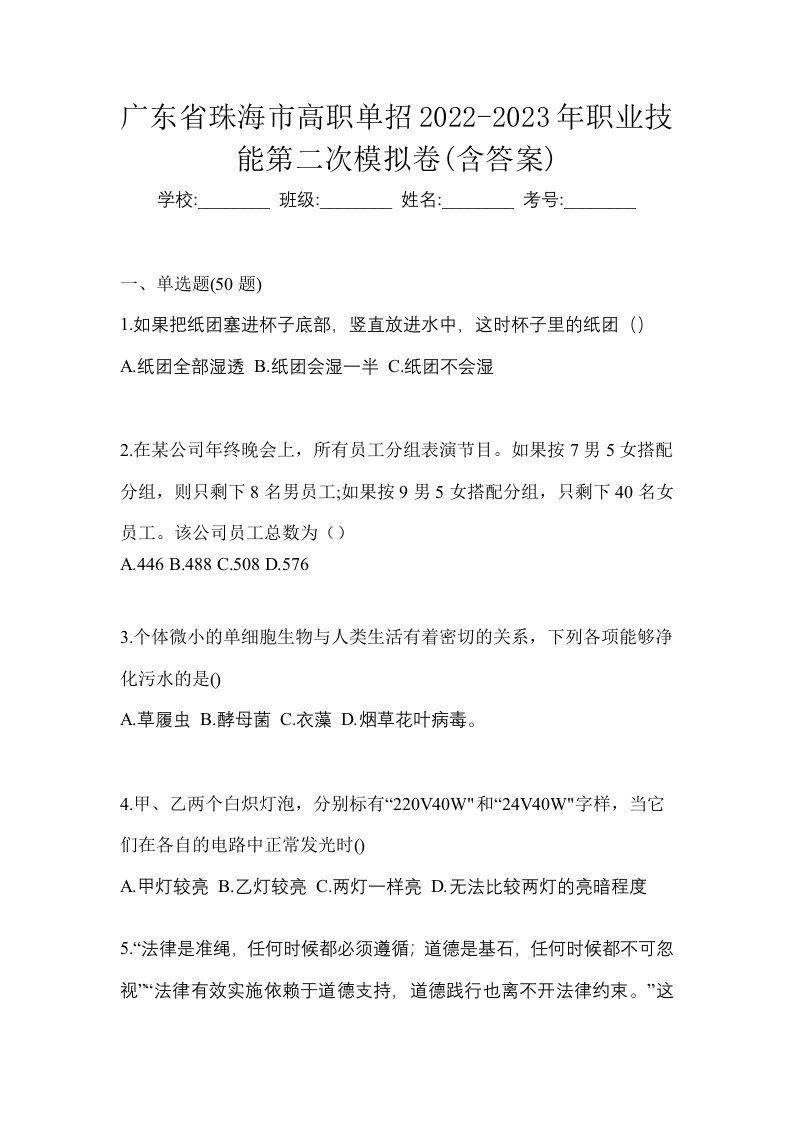 广东省珠海市高职单招2022-2023年职业技能第二次模拟卷含答案