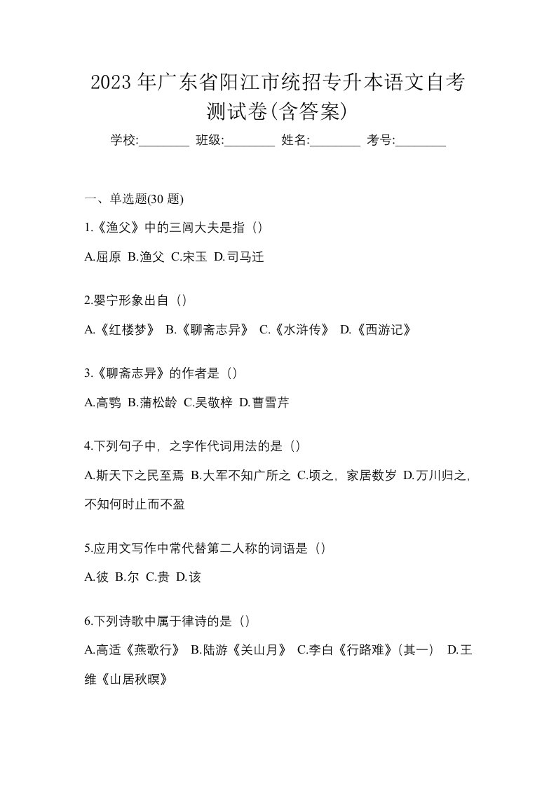 2023年广东省阳江市统招专升本语文自考测试卷含答案