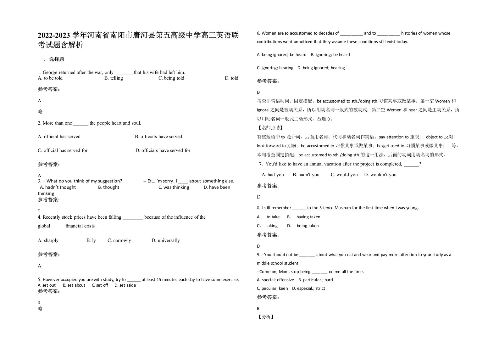 2022-2023学年河南省南阳市唐河县第五高级中学高三英语联考试题含解析