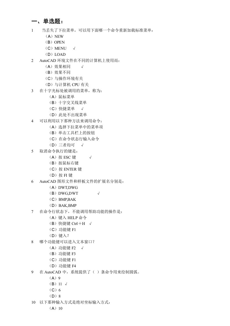 AutoCAD练习题及答案建筑类