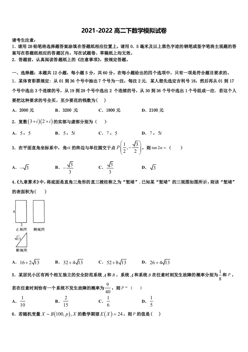 2022届黑龙江齐齐哈尔市高二数学第二学期期末达标检测模拟试题含解析