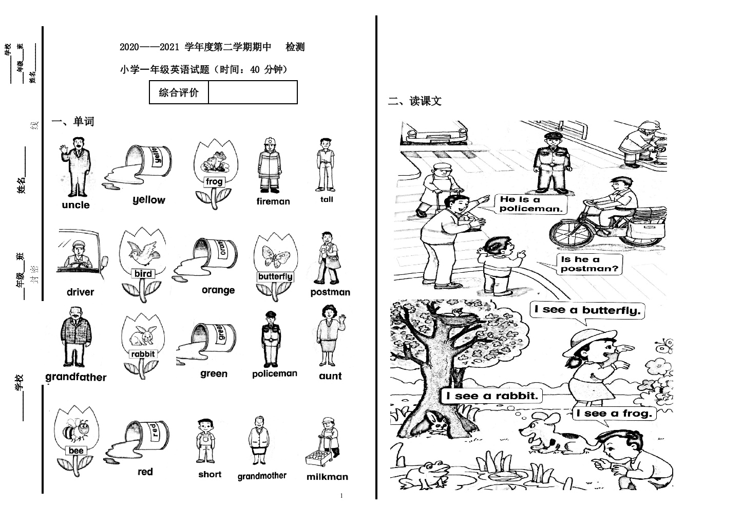 山东省龙口市龙矿学校英语一年级下学期期中试题-2020-2021学年(牛津上海版(试用本))