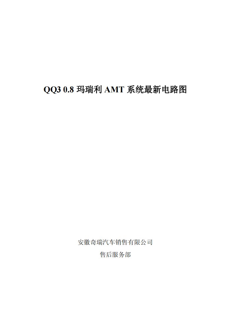 奇瑞QQ3