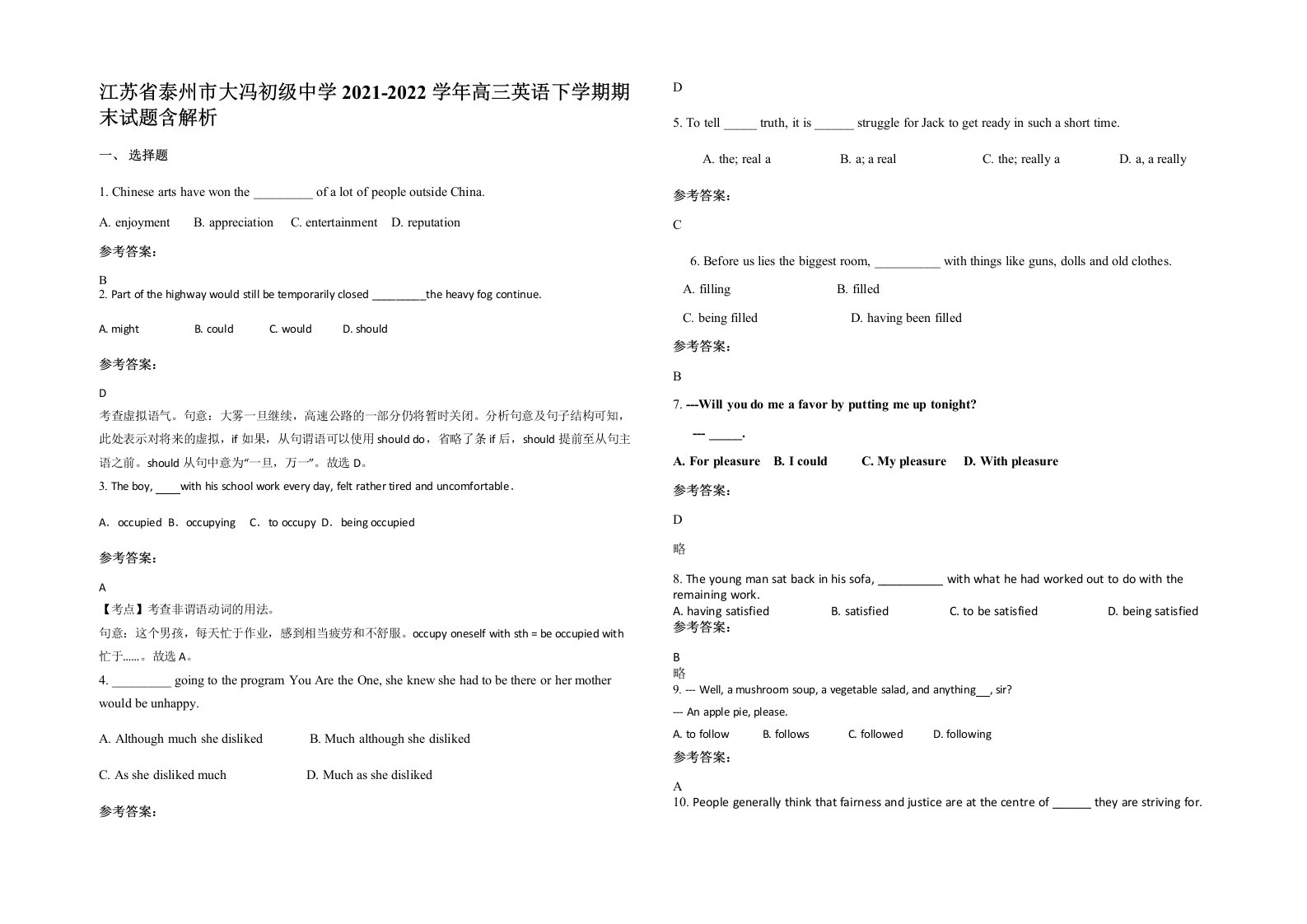 江苏省泰州市大冯初级中学2021-2022学年高三英语下学期期末试题含解析