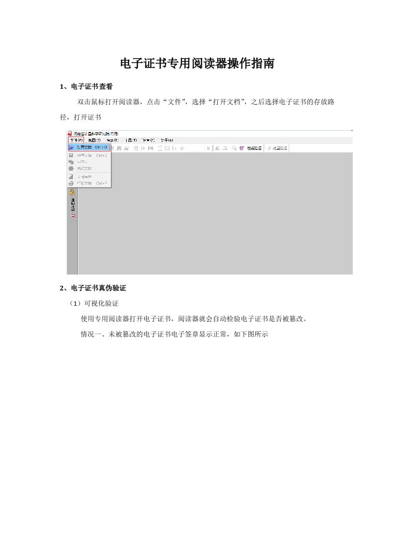 电子证书专用阅读器操作指南