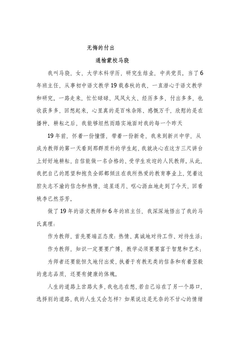 师德事迹材料