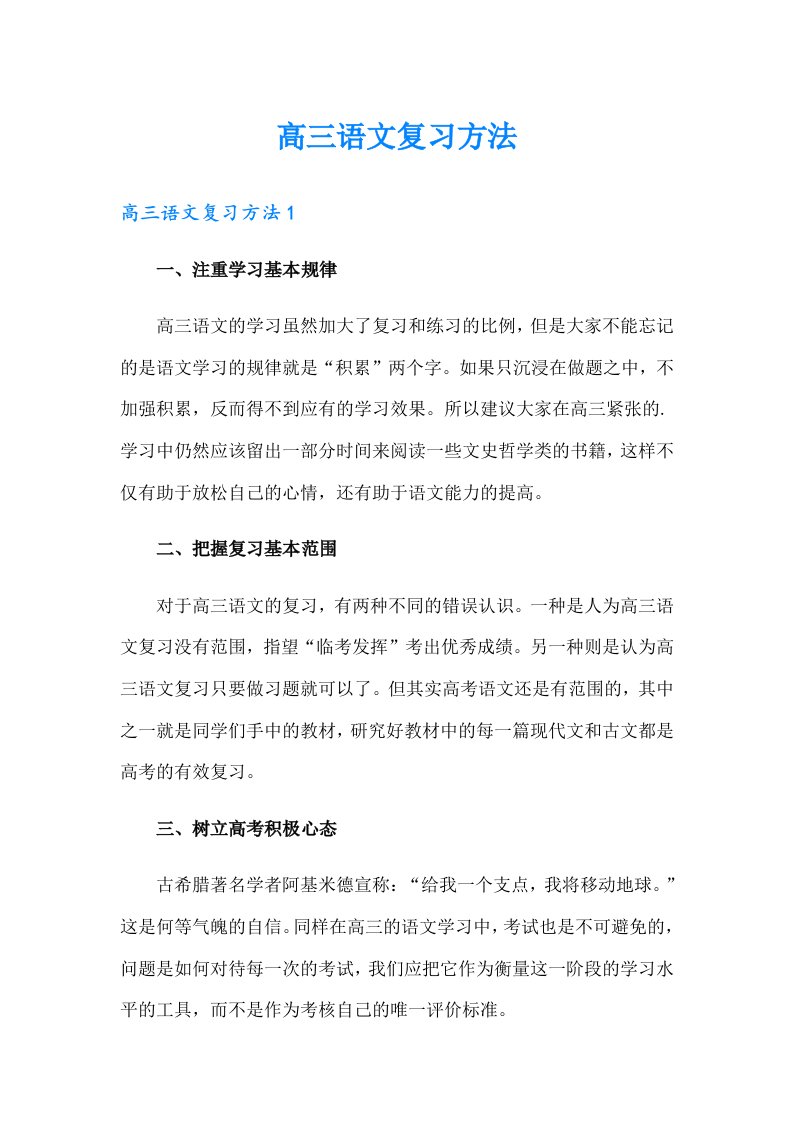 高三语文复习方法