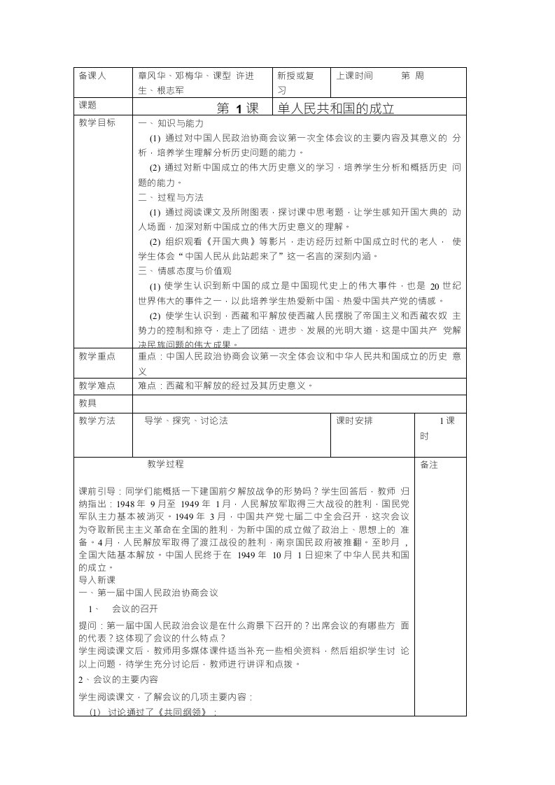 岳麓版八年级历史下册教案第一课