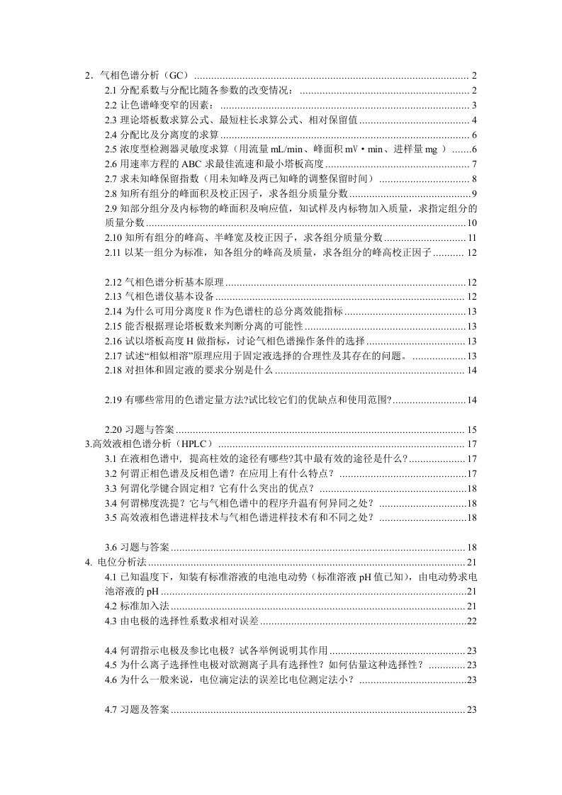 仪器分析期末试题及答案(终极版)