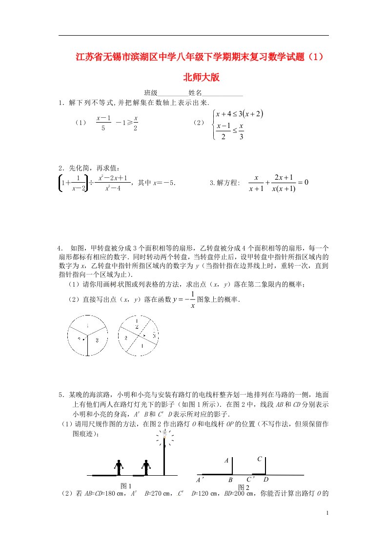 江苏省无锡市滨湖区中学八级数学下学期期末复习试题（1）（无答案）