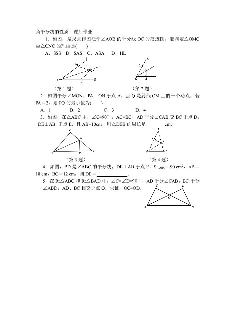 角平分线的性质