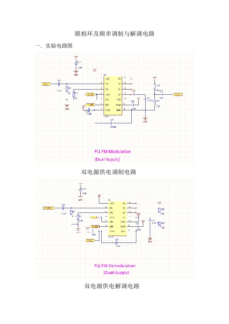 锁相环及频率调制与解调电路