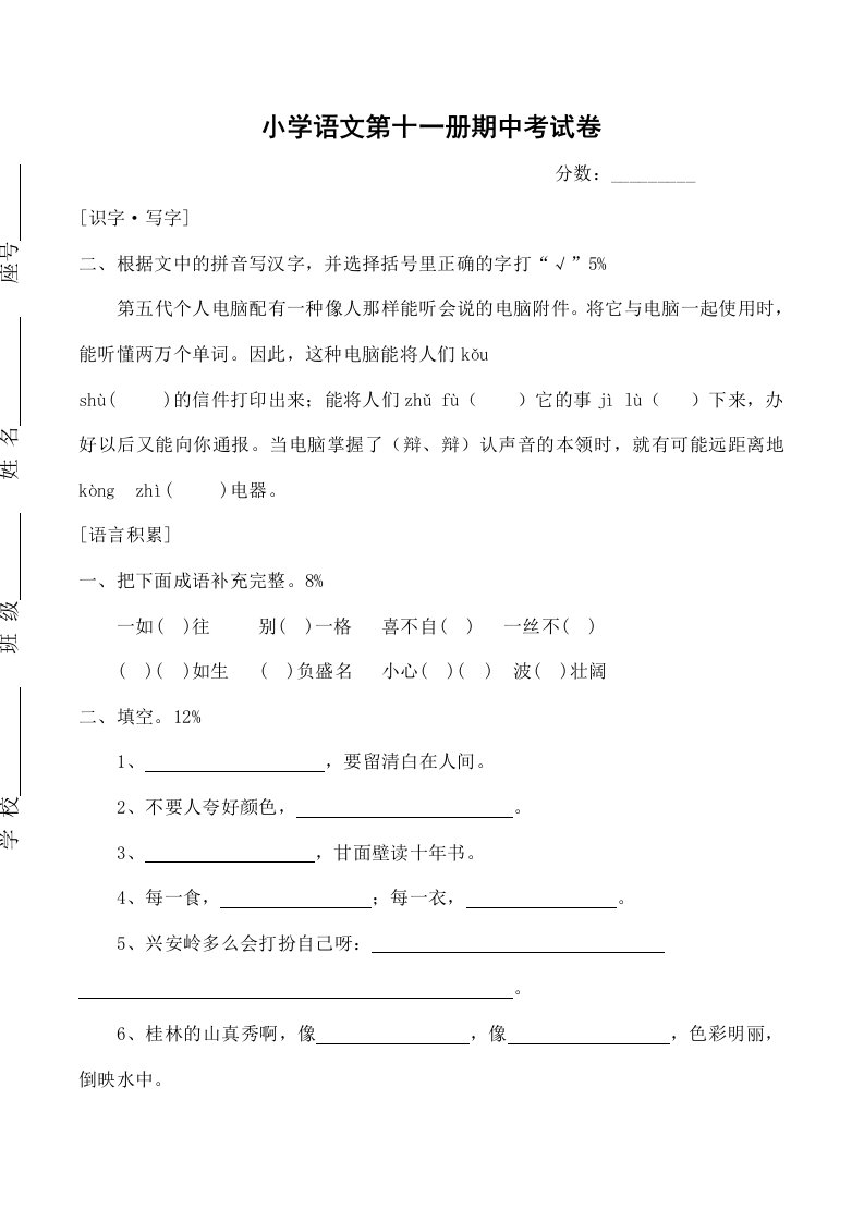 小学语文第十一册期中考试卷