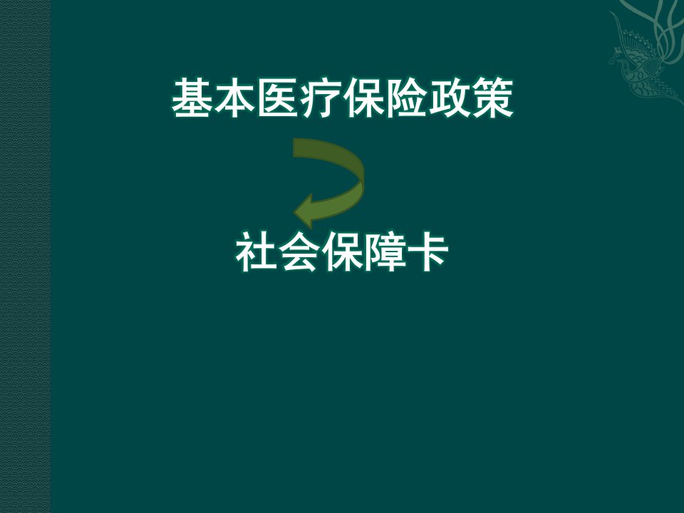 北京基本医疗保险定点零售药店