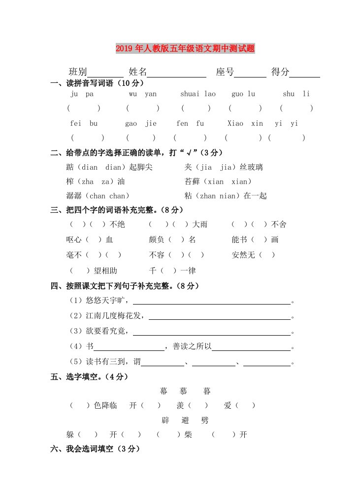 2019年人教版五年级语文期中测试题