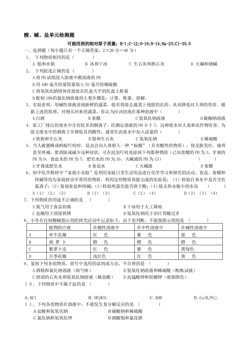 (完整版)酸碱盐练习1