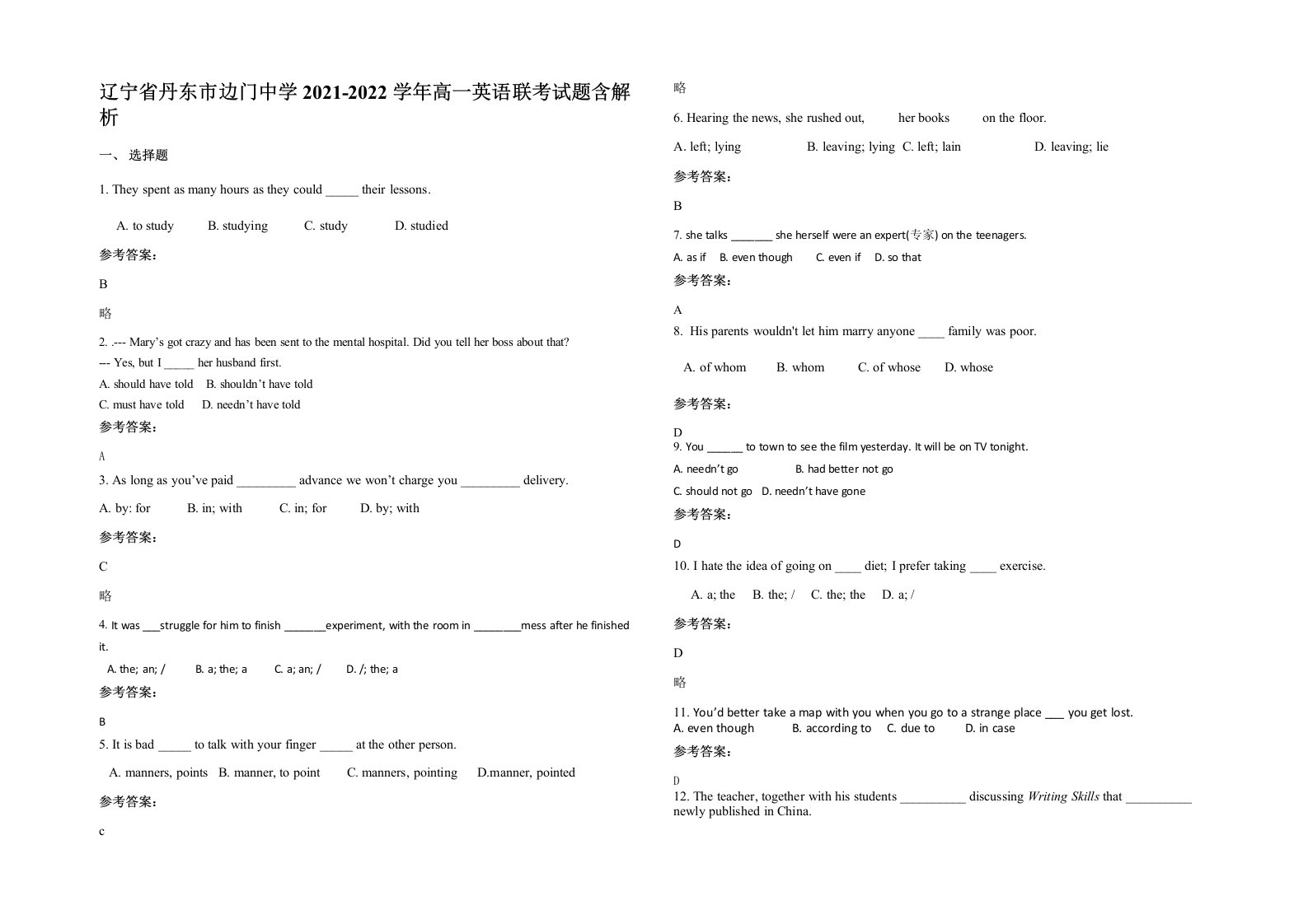 辽宁省丹东市边门中学2021-2022学年高一英语联考试题含解析