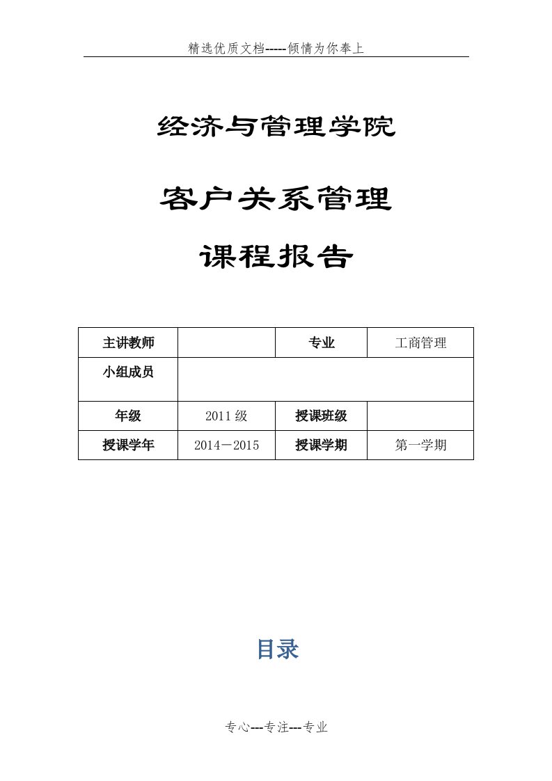 海底捞客户关系管理分析(共9页)