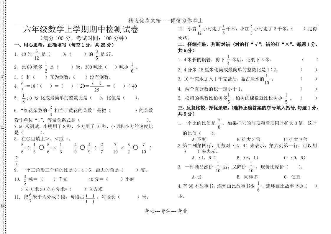 小学六年级上册数学期中试卷及答案(共5页)