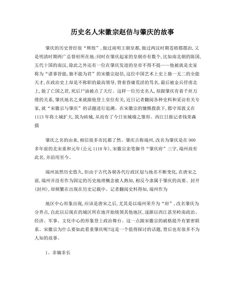 历史名人宋徽宗赵佶与肇庆的故事