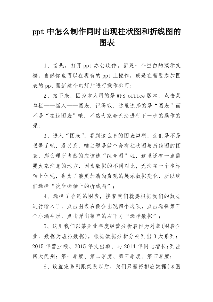 ppt中怎么制作同时出现柱状图和折线图的图表