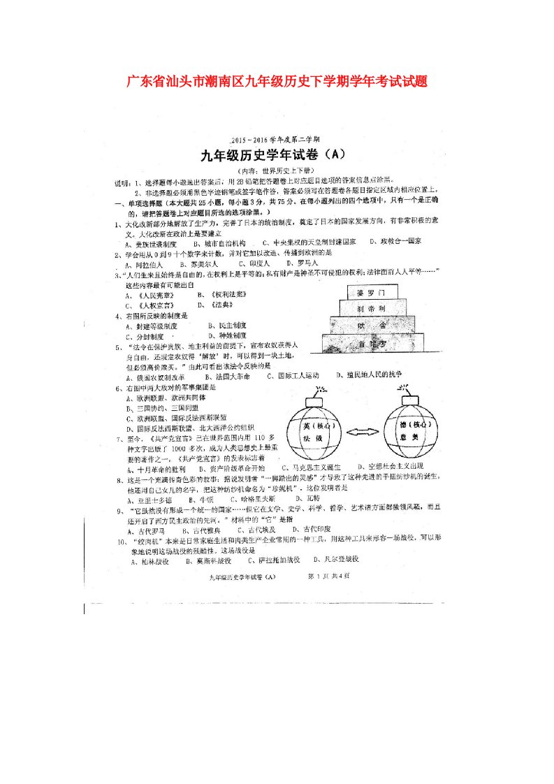 广东省汕头市潮南区九级历史下学期考试试题（A卷，扫描版）