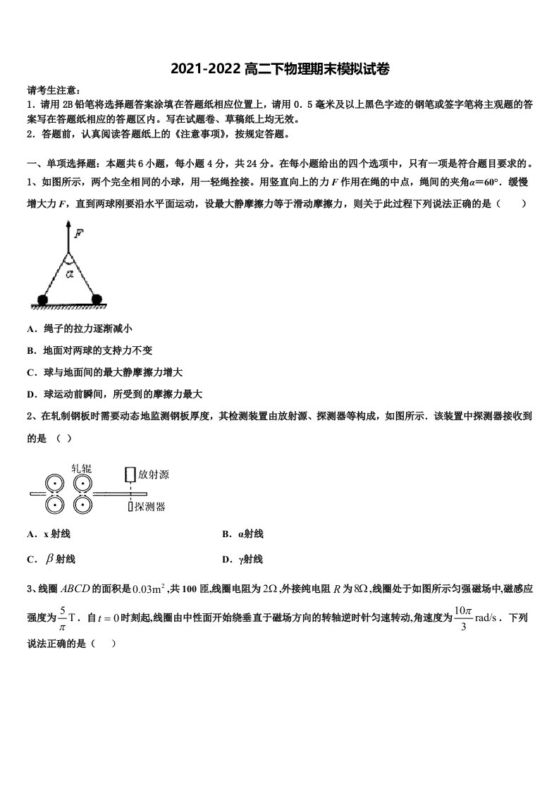 2022届内蒙古通辽市开鲁县蒙古族中学物理高二第二学期期末监测模拟试题含解析