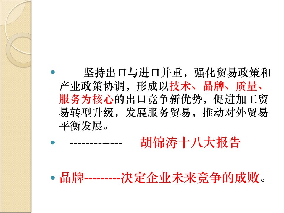 品牌营销的定位战略西安交通大学经济与金融学院教授