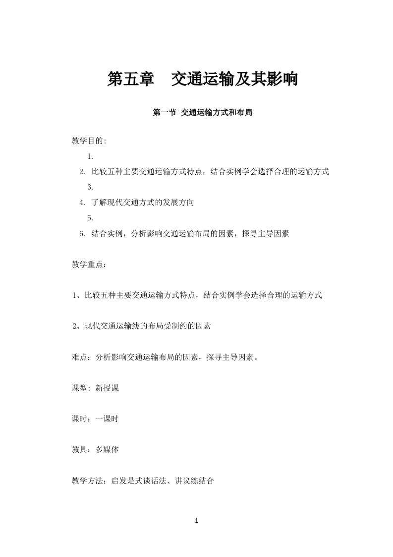 人教版新课标高中必修2教案