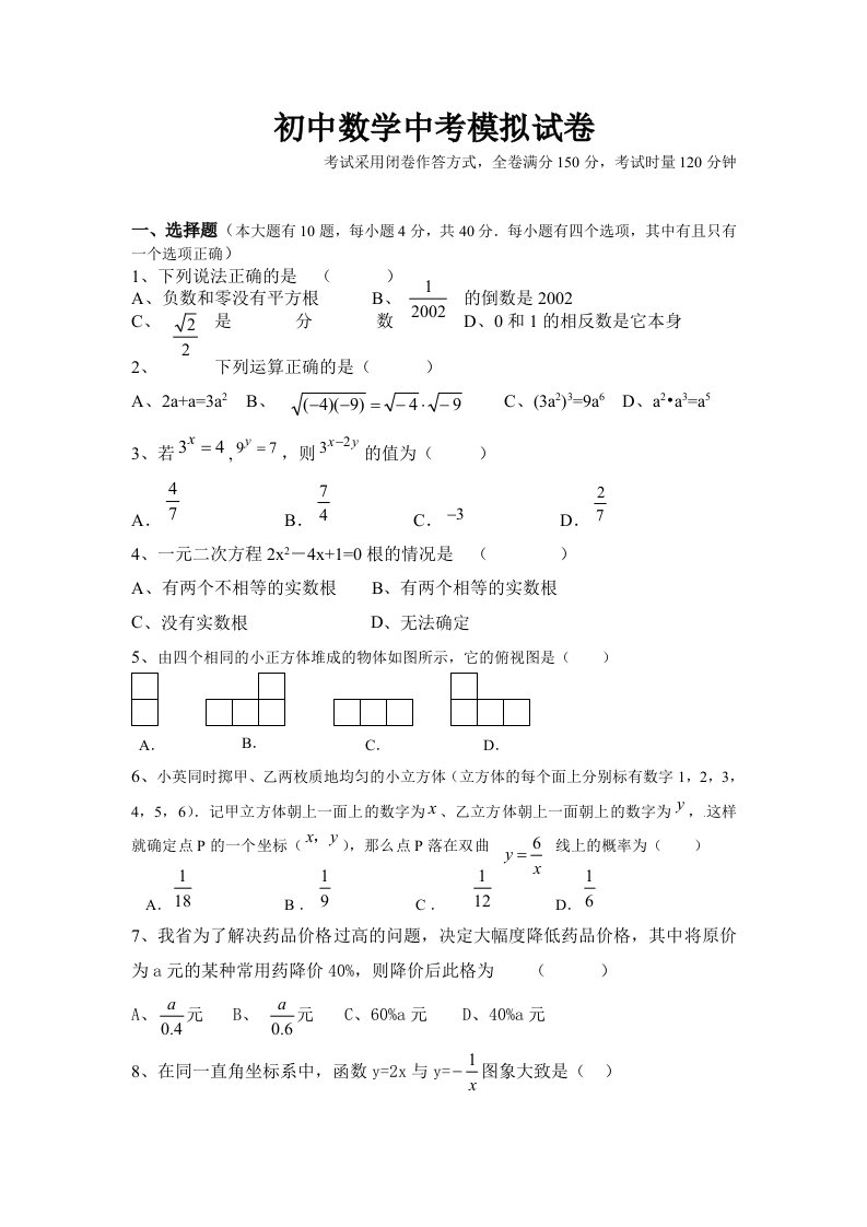 湖南省龙山县中考数学模拟试卷含答案