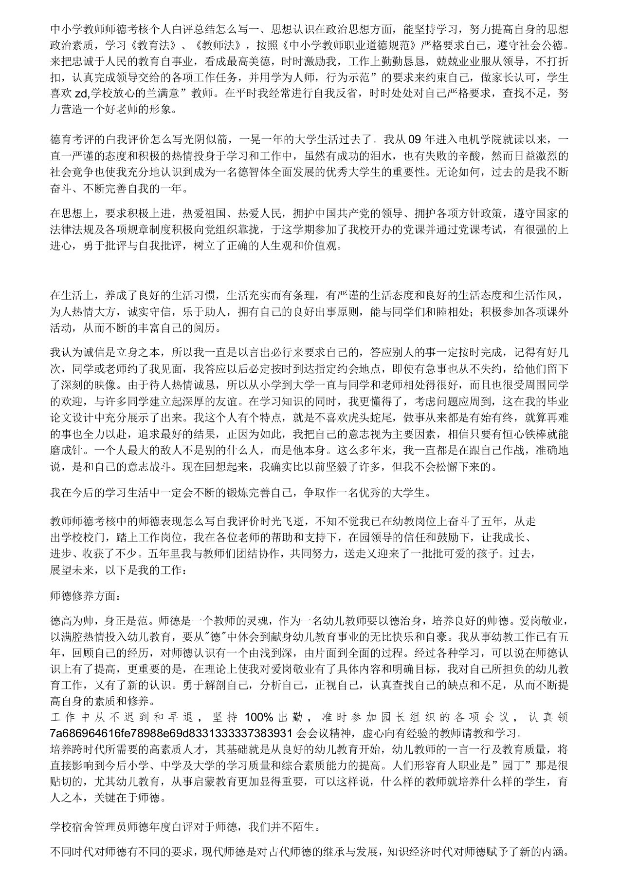 小学副校长师德考核自我评价