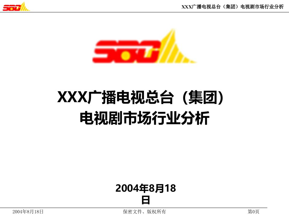 某广播电视总台（集团）电视剧市场行业分析