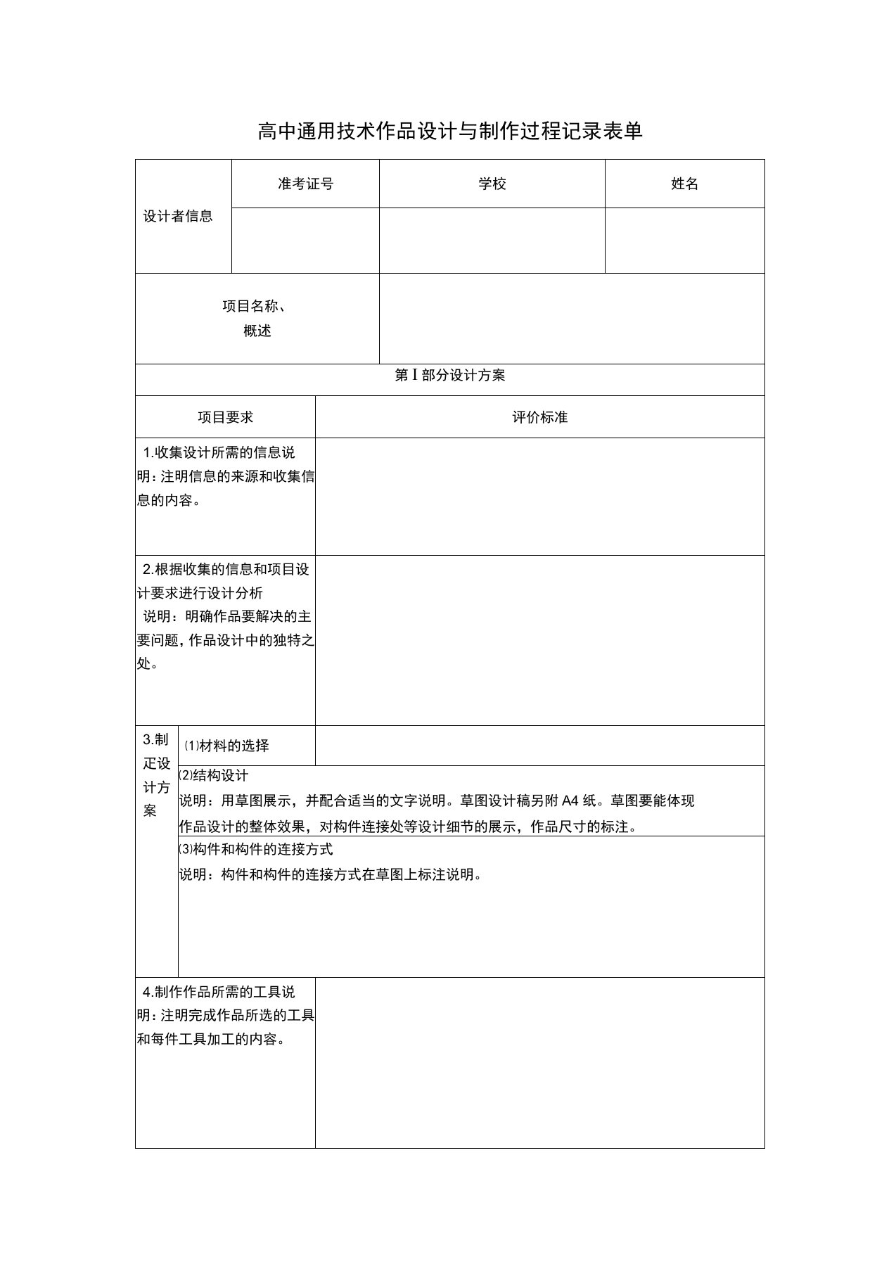 通用技术(作品设计)