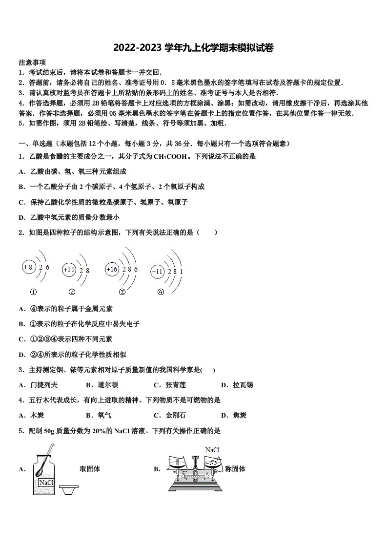 2022年江西省上饶市第六中学九年级化学第一学期期末统考试题含解析