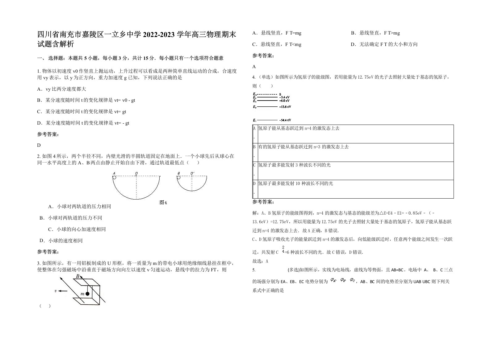 四川省南充市嘉陵区一立乡中学2022-2023学年高三物理期末试题含解析