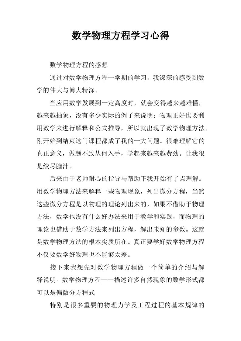 数学物理方程学习心得