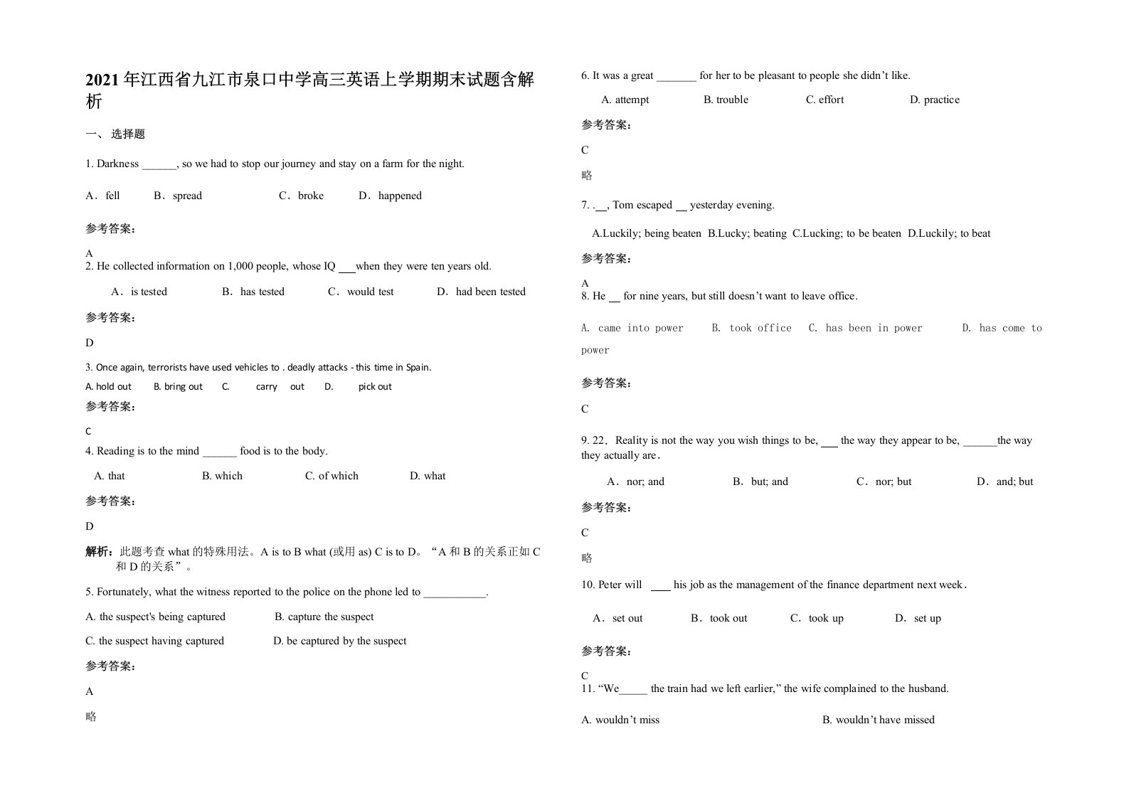 2021年江西省九江市泉口中学高三英语上学期期末试题含解析