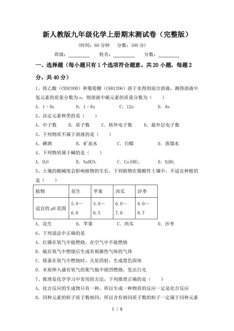 新人教版九年级化学上册期末测试卷(完整版)