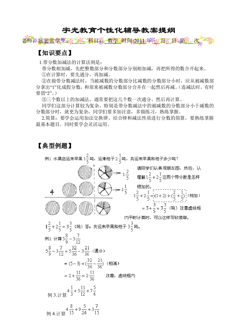 带分数的计算