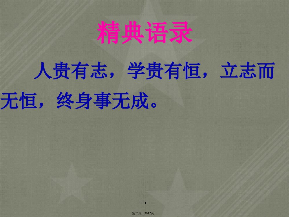 七年级语文上册第二单元写作学会记事课件新人教版