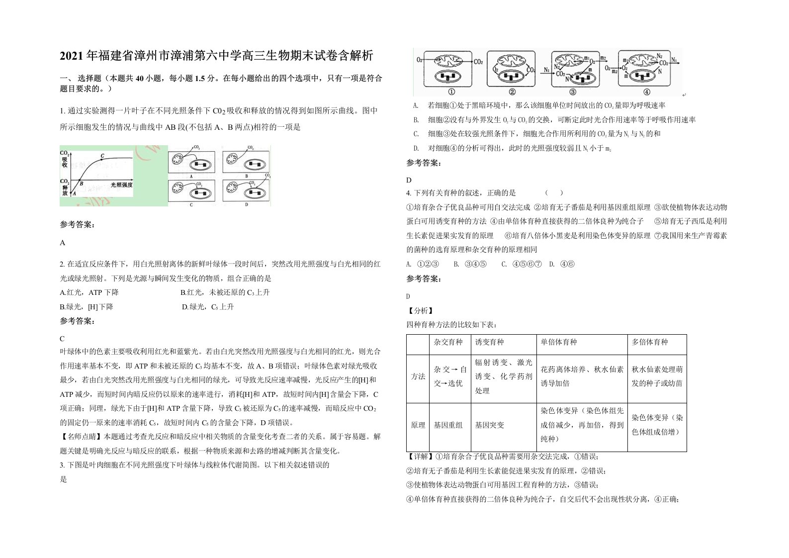 2021年福建省漳州市漳浦第六中学高三生物期末试卷含解析