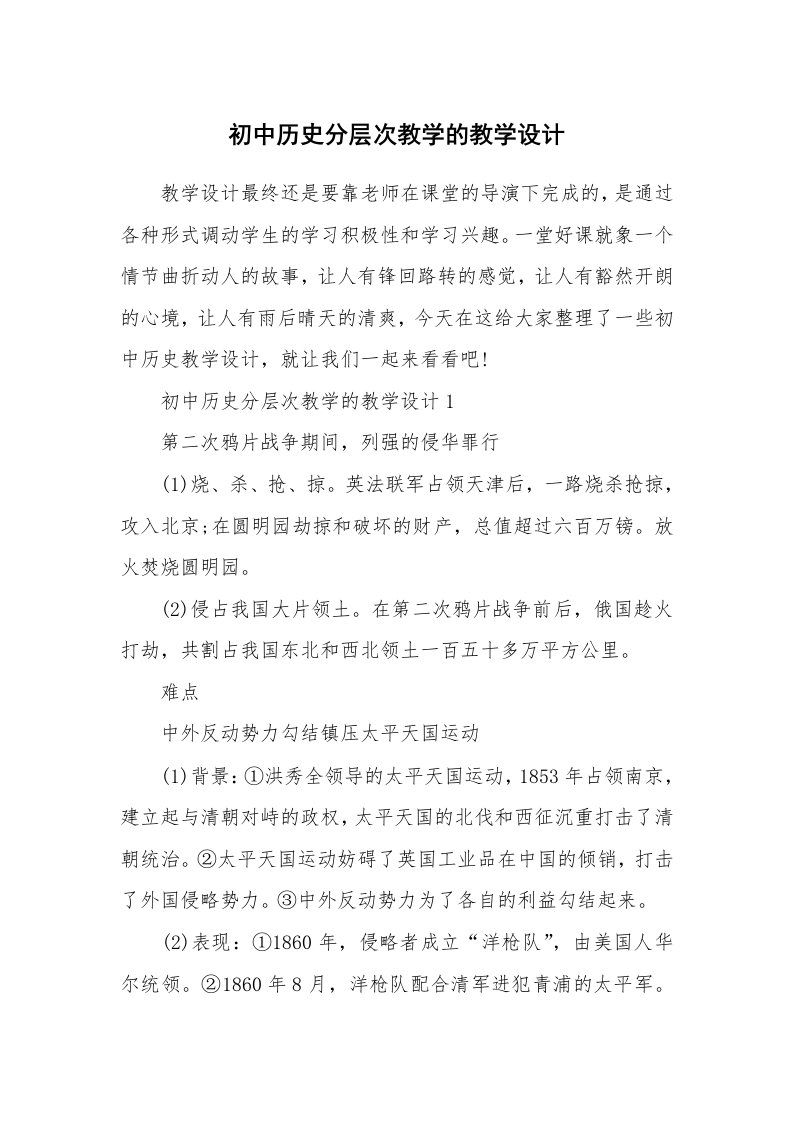 初中历史分层次教学的教学设计