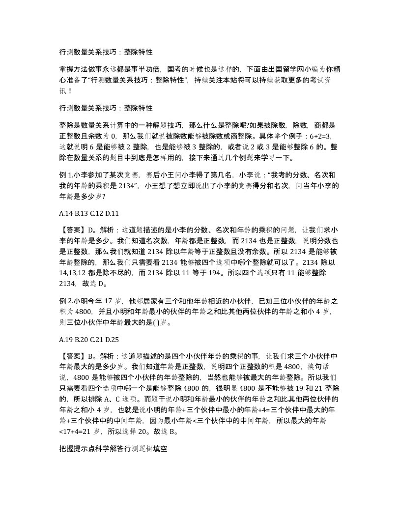 行测数量关系技巧整除特性