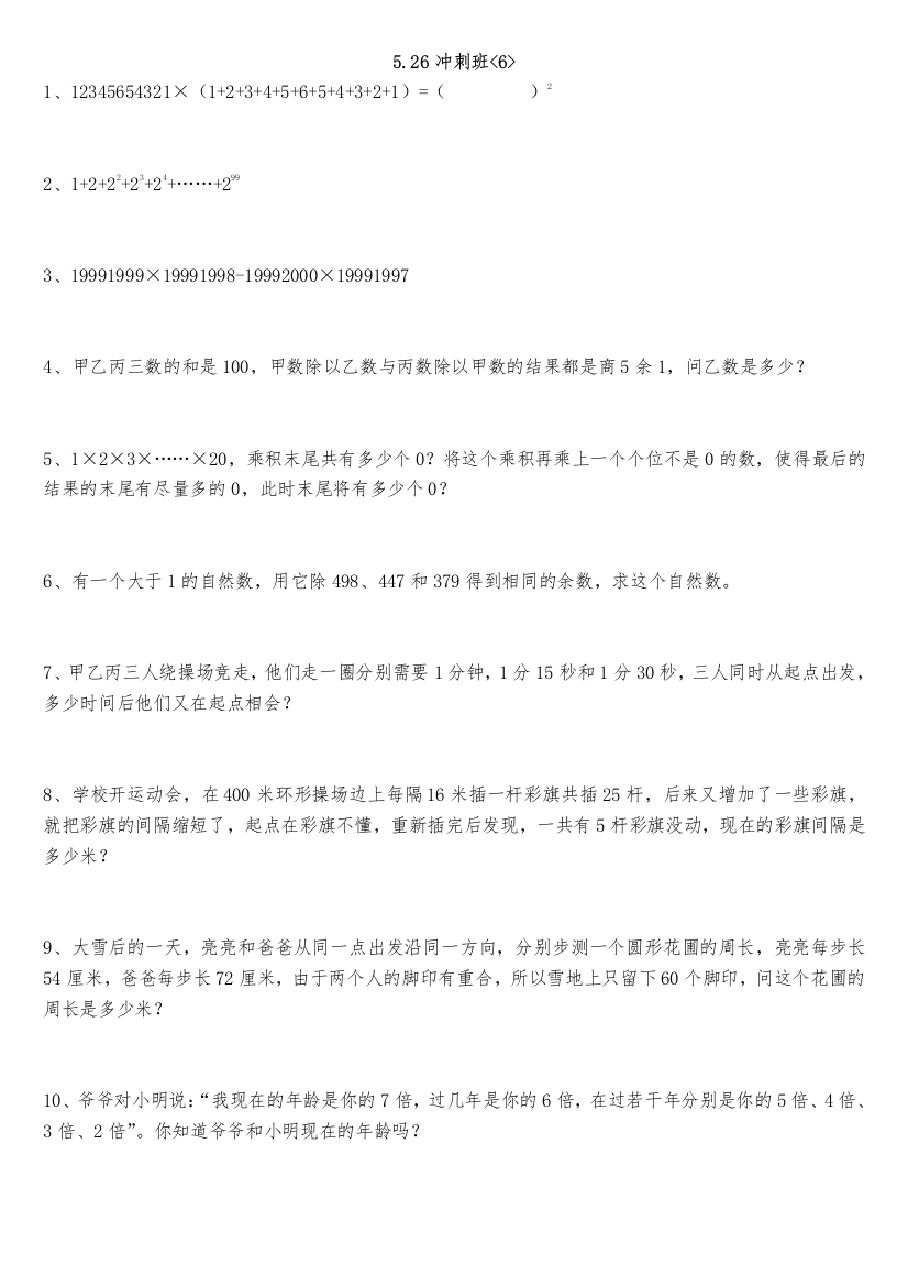 西安小升初数学模拟题2doc