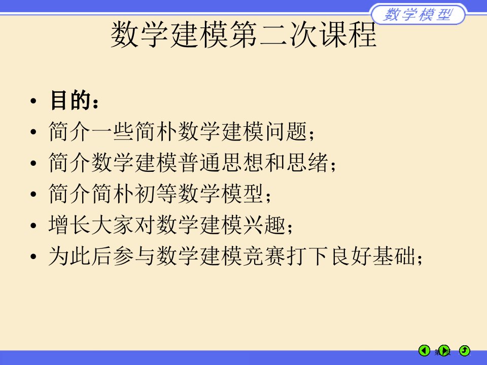 数学建模第二次课程市公开课金奖市赛课一等奖课件